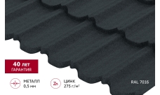 Металлочерепица "Квинта Уно" ("Kvinta Uno") 0,5 PurPro матовый RAL 7016 антрацитово-серый
