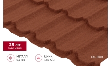 Металлочерепица "Квинта плюс" ("Kvinta plus") 0,5 Satin Matt RAL 8004 терракота