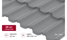 Металлочерепица "Квинта плюс3D" ("Kvinta plus3D") 0,5 Satin RAL 7004 сигнальный серый