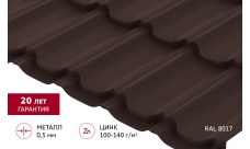 Металлочерепица "Квинта плюс" ("Kvinta plus") 0,5 Satin RAL 8017 шоколад