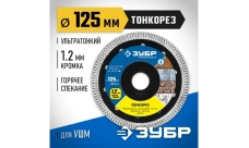 Диск алмазный отрезной сплошной Зубр Профессионал Тонкорез 125мм, по керамограниту, мрамору (36659-125_z01)