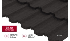 Металлочерепица "Квинта плюс3D" ("Kvinta plus3D") 0,5 Satin Matt RR 32 темно-коричневый