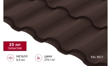 Металлочерепица "Кредо" ("Kredo") v01 0,5 Atlas X RAL 8017 шоколад