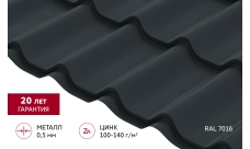 Металлочерепица Классик ("Classic") v01 0,5 Satin RAL 7016 антрацитово-серый