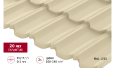 Металлочерепица "Квинта Уно" ("Kvinta Uno") 0,5 Satin RAL 1015 светлая слоновая кость