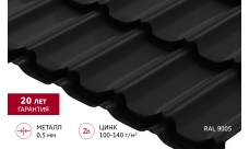 Металлочерепица "Квинта плюс" ("Kvinta plus") 0,5 Satin RAL 9005 черный