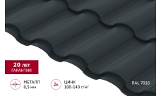 Металлочерепица "Кредо" ("Kredo") v01 0,5 Satin RAL 7016 антрацитово-серый