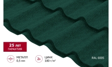 Металлочерепица Классик ("Classic") v01 0,5 Satin Matt TX RAL 6005 зеленый мох