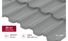 Металлочерепица "Квинта Уно" ("Kvinta Uno") 0,5 Satin RAL 9006 бело-алюминиевый