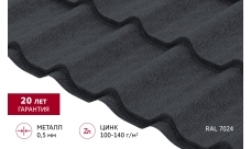 Металлочерепица Классик ("Classic") v01 0,5 Drap RAL 7024 мокрый асфальт