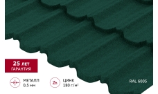 Металлочерепица "Квинта Уно" ("Kvinta Uno") 0,5 Satin Matt RAL 6005 зеленый мох